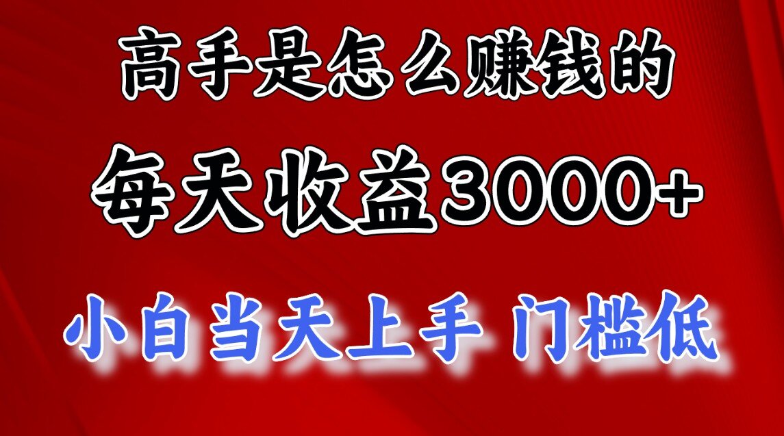 一天收益3000左右，長期項目，很穩定！