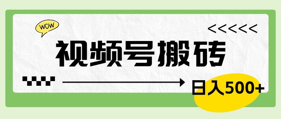 視頻號搬磚項目，賣車載U盤，簡單輕松，0門檻日入600+