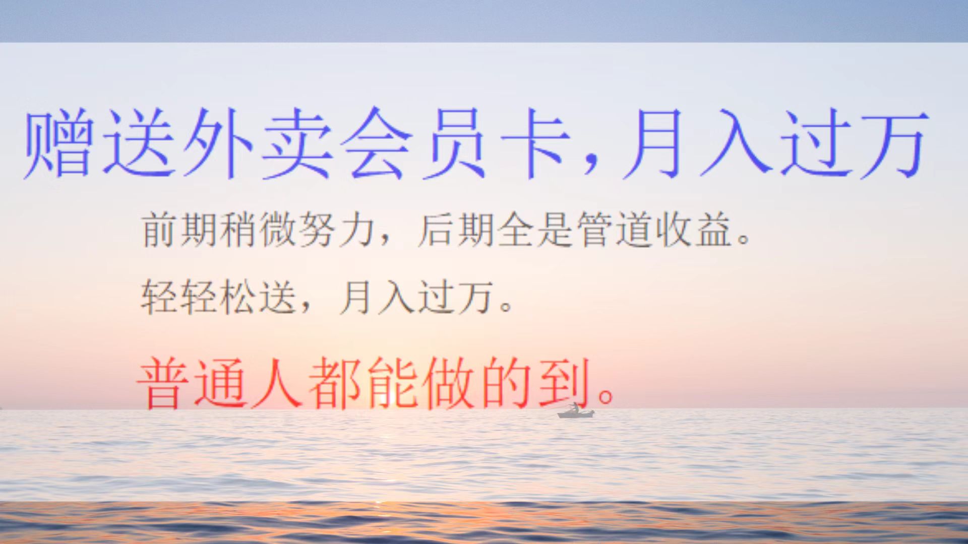 外賣會員卡項目，月入2萬
