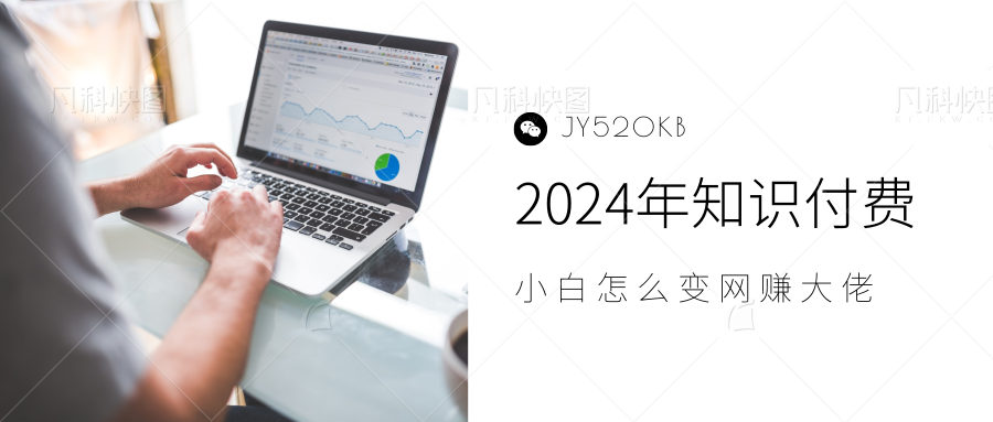 2024年小白如何做知識付費日入幾千，0基礎小白也能月入5-10萬，【IP合伙人項目介紹】插圖
