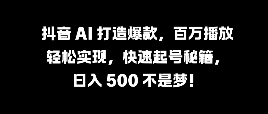 國(guó)學(xué)變現(xiàn)藍(lán)海賽道，月入1萬(wàn)+，小白輕松操作