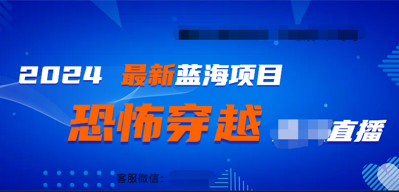 2024最熱門快手抖音恐怖穿越無(wú)人直播輕松日入1000＋插圖