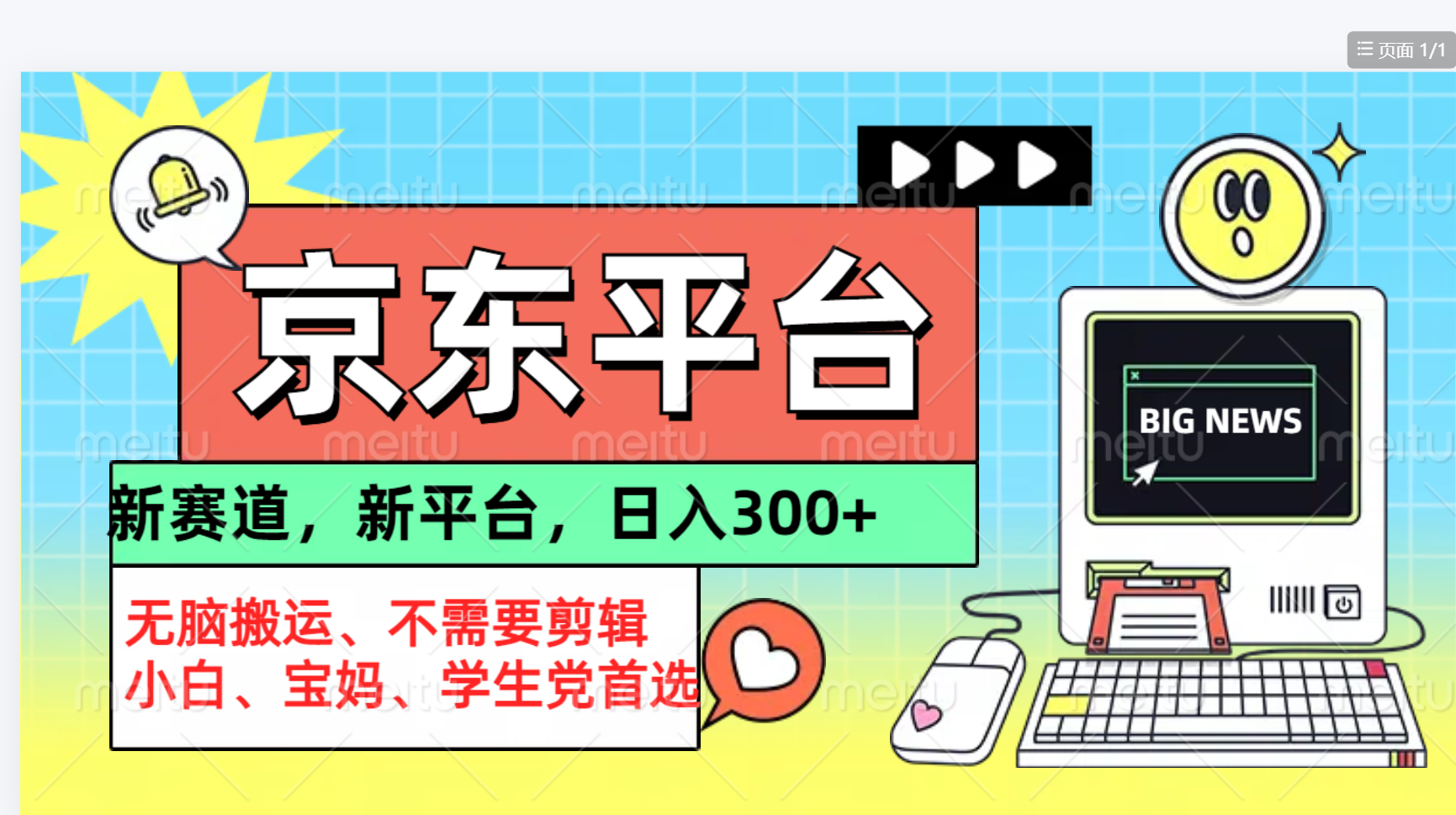 京東圖文視頻， 只靠無腦搬運，不需要剪輯