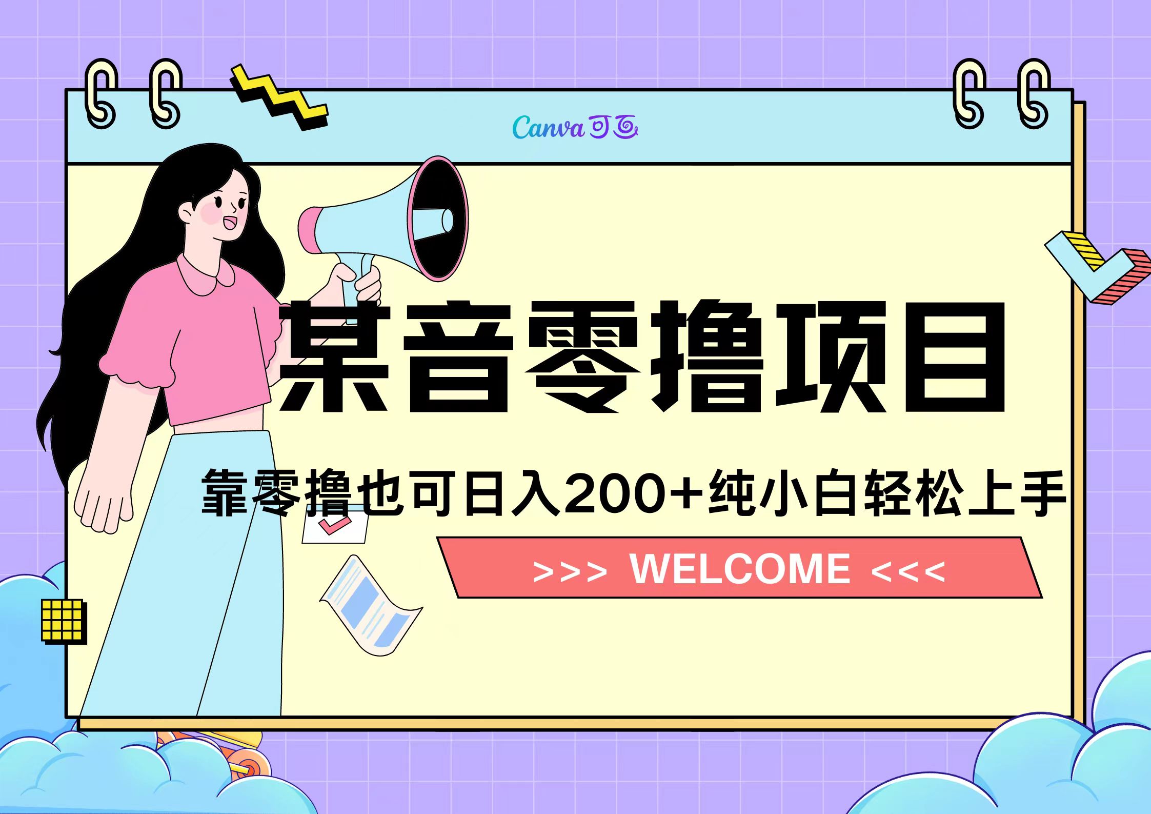 靠零擼也可日入200+，抖音小活動(dòng)（附贈(zèng)教程）插圖
