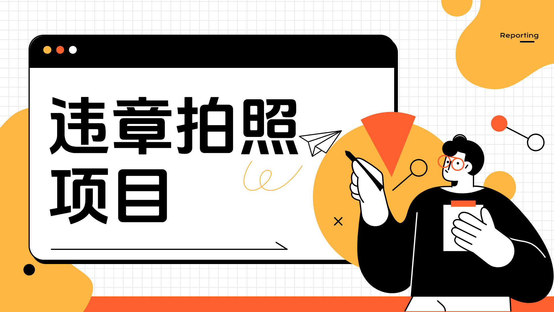 車輛違章拍照項目，可發展代理躺賺收益插圖
