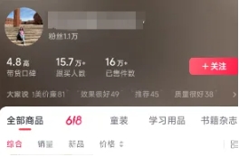素人IP暴力起號，真人出鏡口播帶貨，1.1萬粉絲，賣了16萬單插圖1
