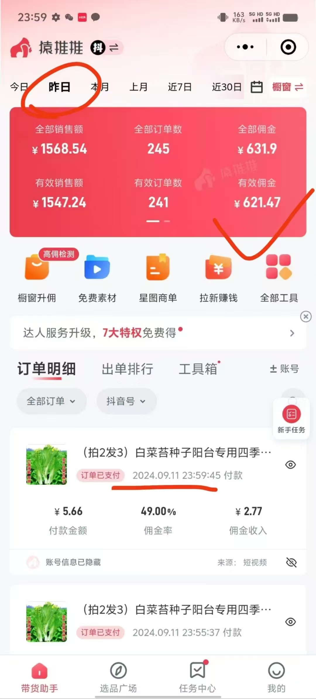 抖音視頻帶貨最暴力玩法，利用黑科技純搬運(yùn)，一刀不剪，小白也能爆單，一天600+插圖1
