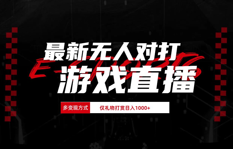 抖音美女吹蟑螂純無(wú)人直播日入1000+插圖