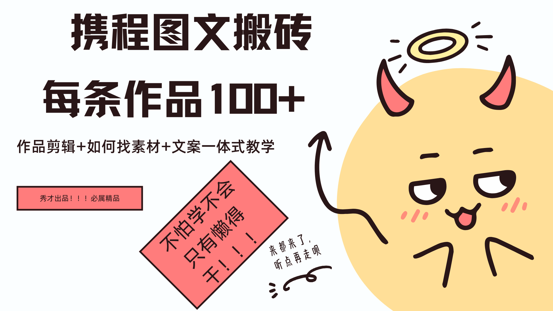 攜程圖文項目，只需無腦搬運即可日入100+
