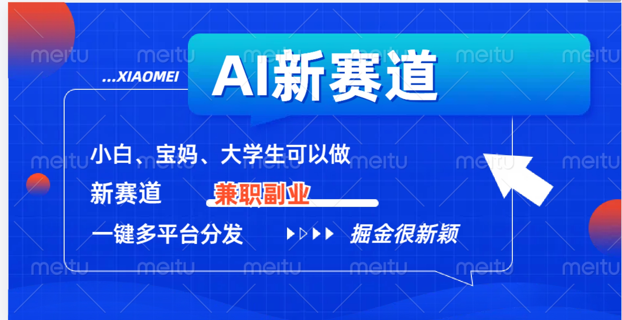 AI新賽道，暴力吸粉和擼金
