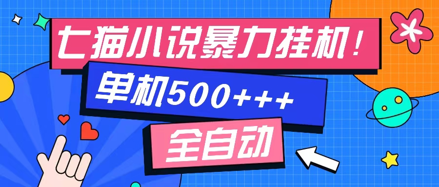 七貓免費(fèi)小說-單窗口100+-免費(fèi)知識(shí)分享-感興趣可以測(cè)試插圖