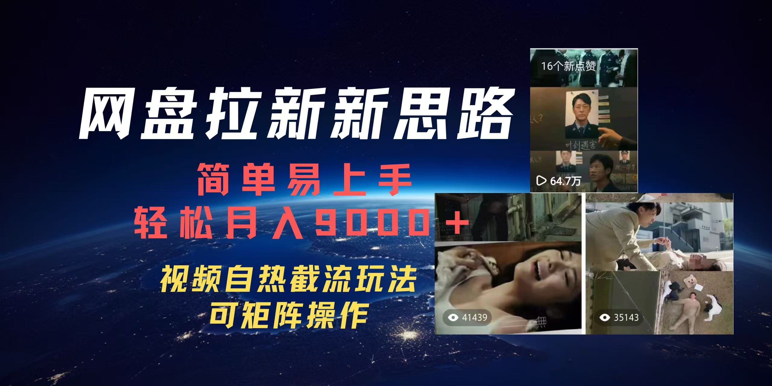 百度網(wǎng)盤(pán)，輕松上手月入9000＋