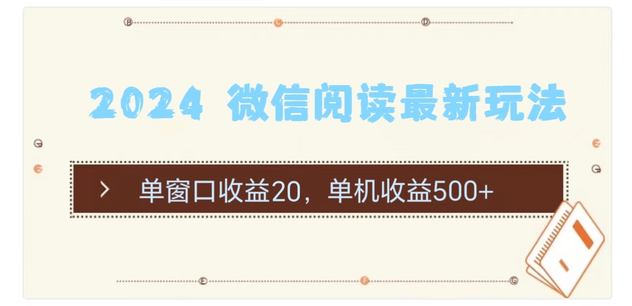 2024用模擬器登陸微信，微信閱讀最新玩法，