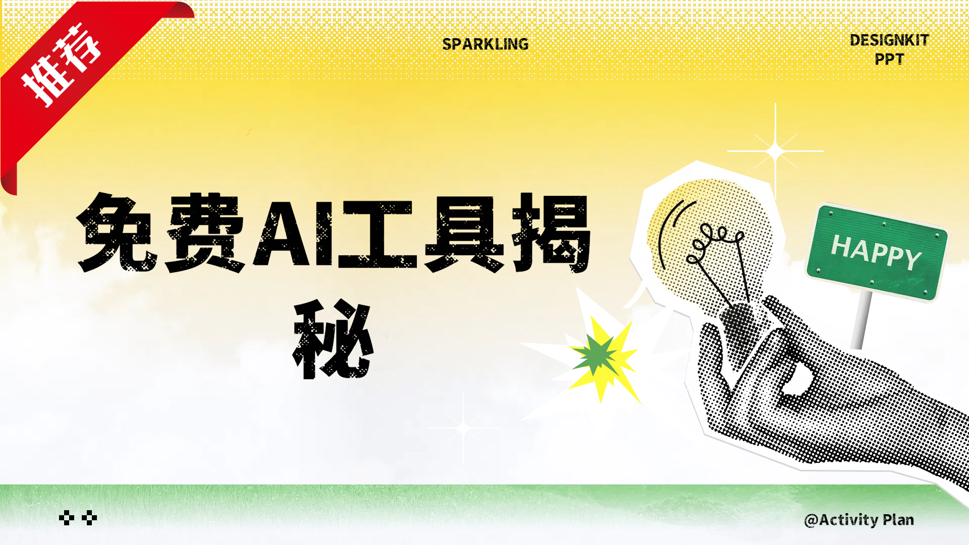 免費AI工具揭秘輕松復制爆文，快速生成原創視頻
