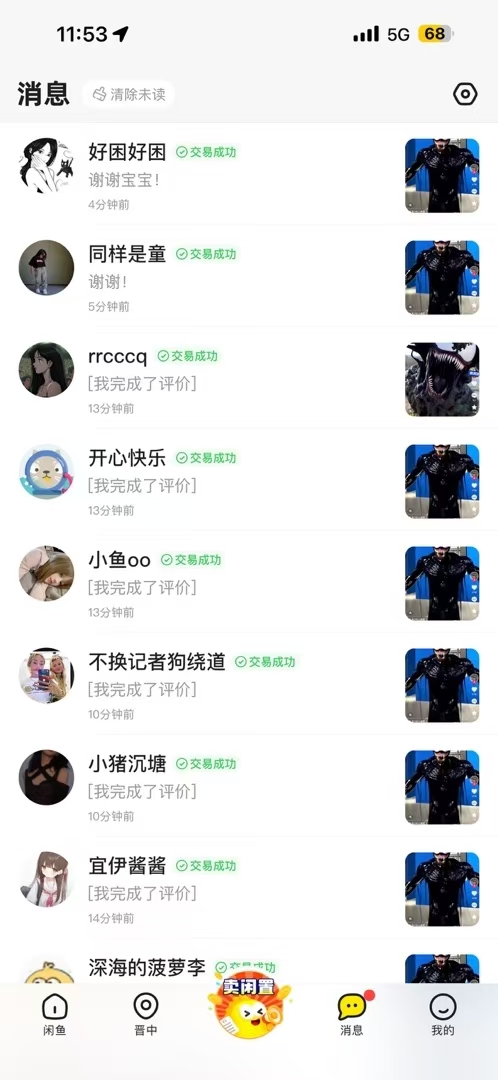 11月風(fēng)口項(xiàng)目，最近爆火的ai毒液變身特效代制作，勤動(dòng)手，下場(chǎng)干，一天300+插圖2