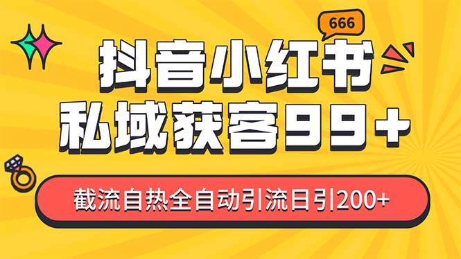 私域引流獲客神器，全自動引流玩法日引500+，精準(zhǔn)粉加爆你的微信