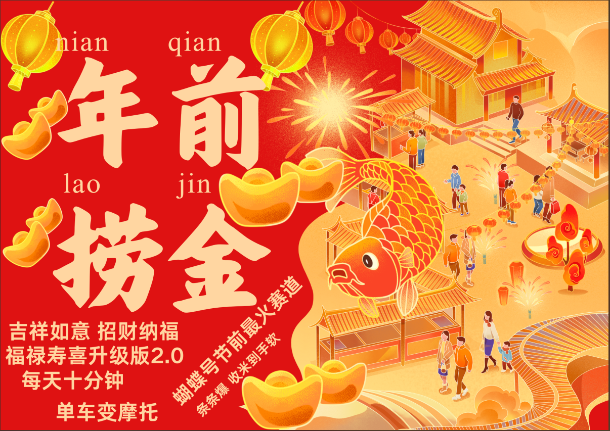 AI最新玩法 春節視頻號中老年賽道爆款? 年前做起來單車變摩托? ?招財納福吉祥如意最新玩法? 每日輕松十分鐘? 月賺米1W+? 抓緊沖！退休金主BABY最愛??