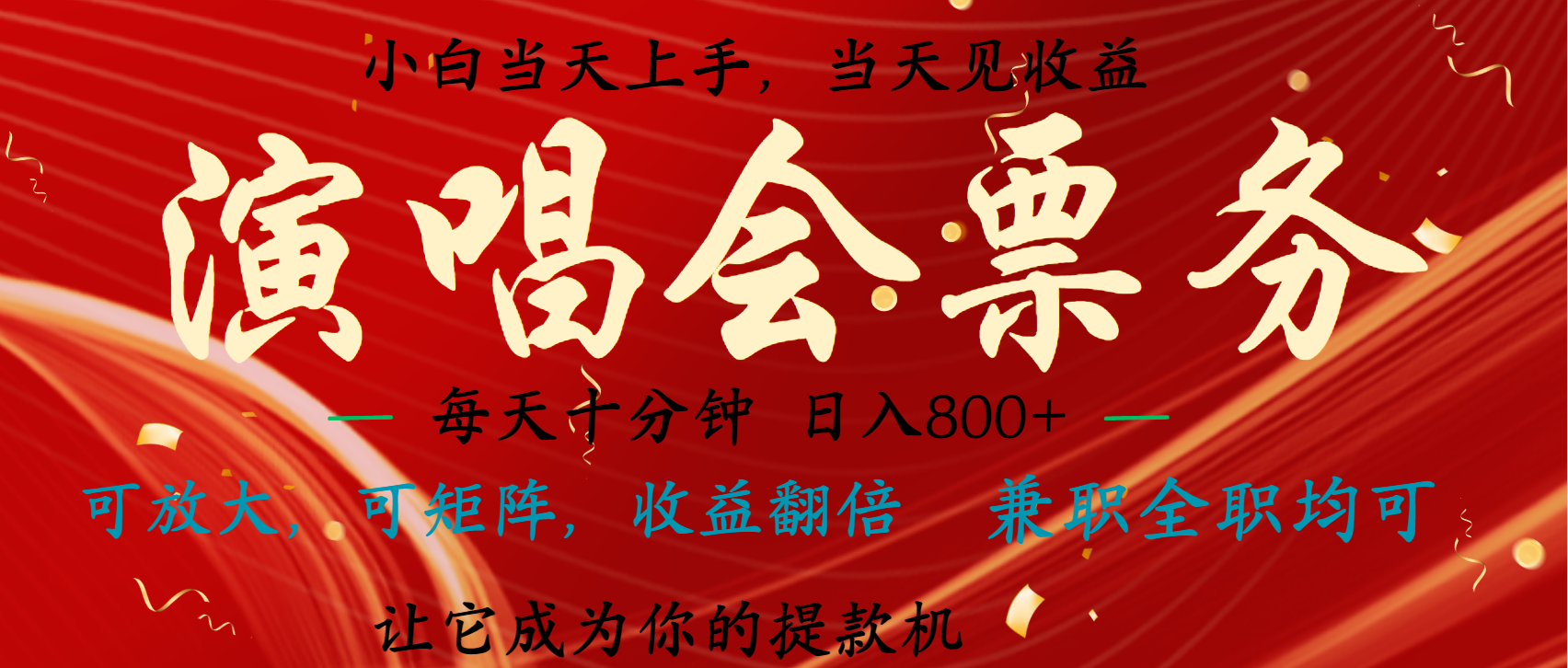 日入2000+ 年前最賺錢的項目之一，過個肥年，當天上手操作