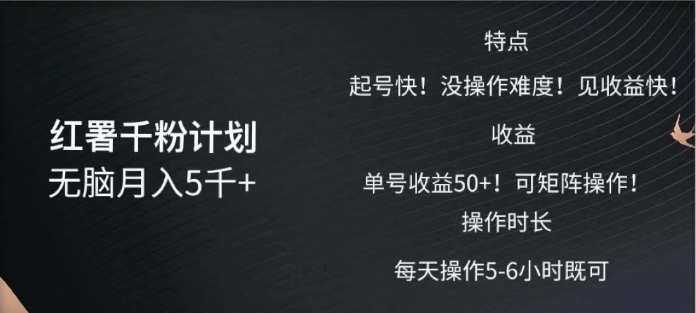 紅薯千粉計劃無腦月入5千?！既做既賺！