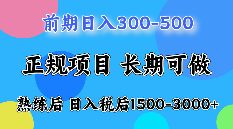 剛上手日收益300-500左右，熟悉后日收益1500-3000