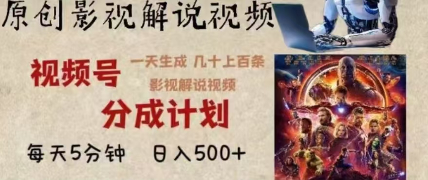 2024年AI批量剪影視解說8.0，百分百原創，一天單人生成幾十條影視剪輯視頻插圖