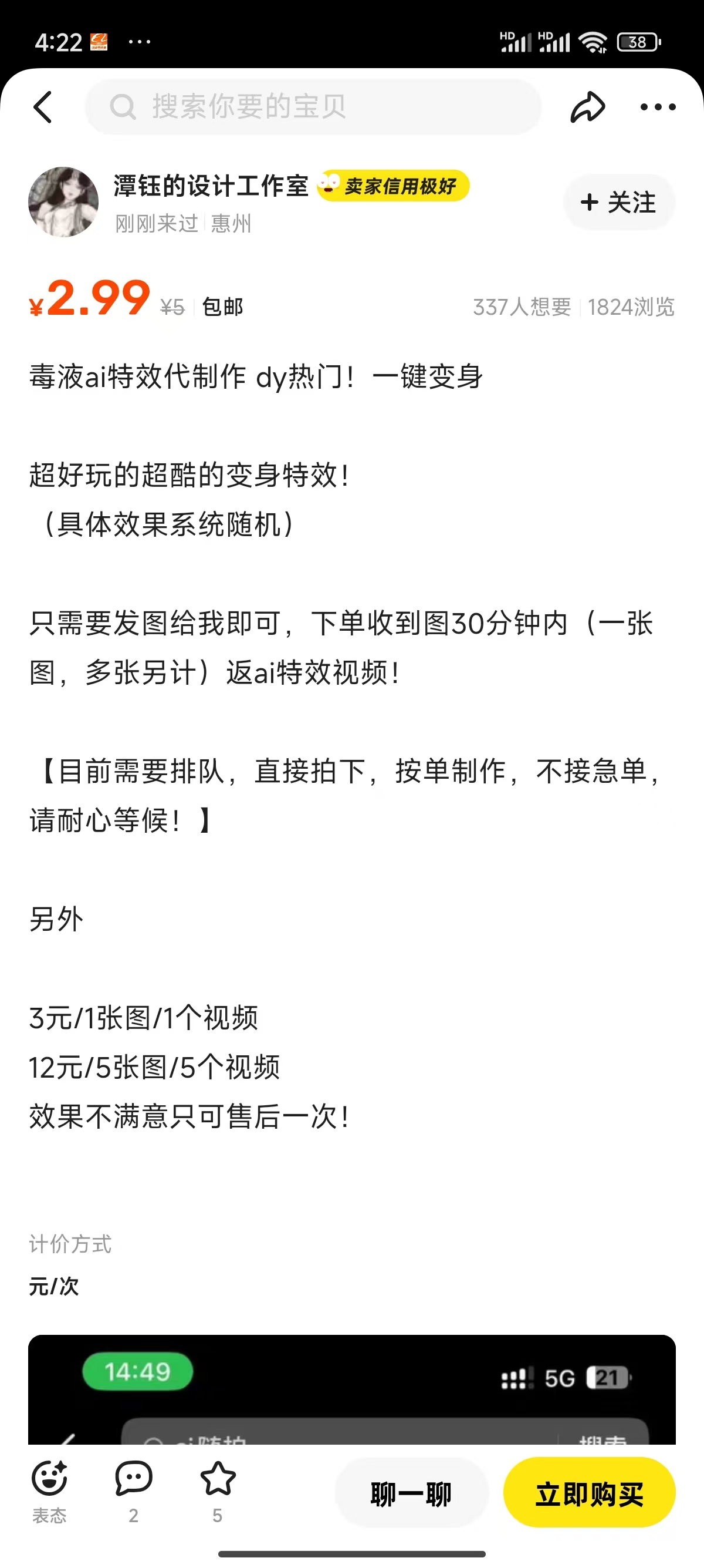 11月風(fēng)口項(xiàng)目，最近爆火的ai毒液變身特效代制作，勤動(dòng)手，下場(chǎng)干，一天300+插圖1