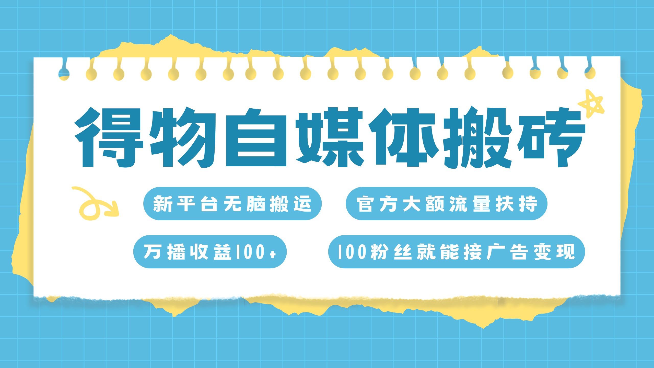 得物搬運新玩法，7天搞了6000+