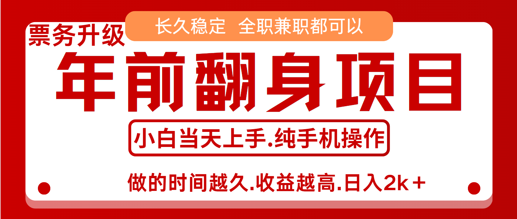 演唱會門票，7天賺了2.4w，年前可以翻身的項目，長久穩定 當天上手 過波肥年