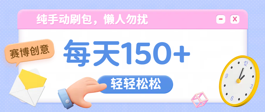 純手動擼包，懶人勿擾