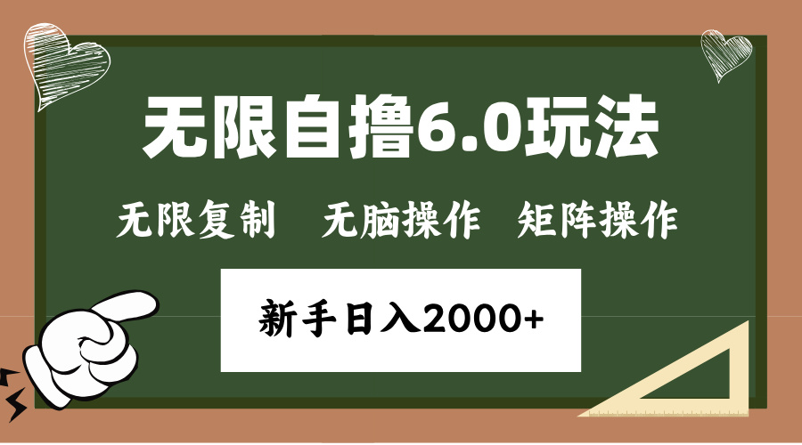 年底項目無限擼6.0新玩法，單機一小時18塊，無腦批量操作日入2000+