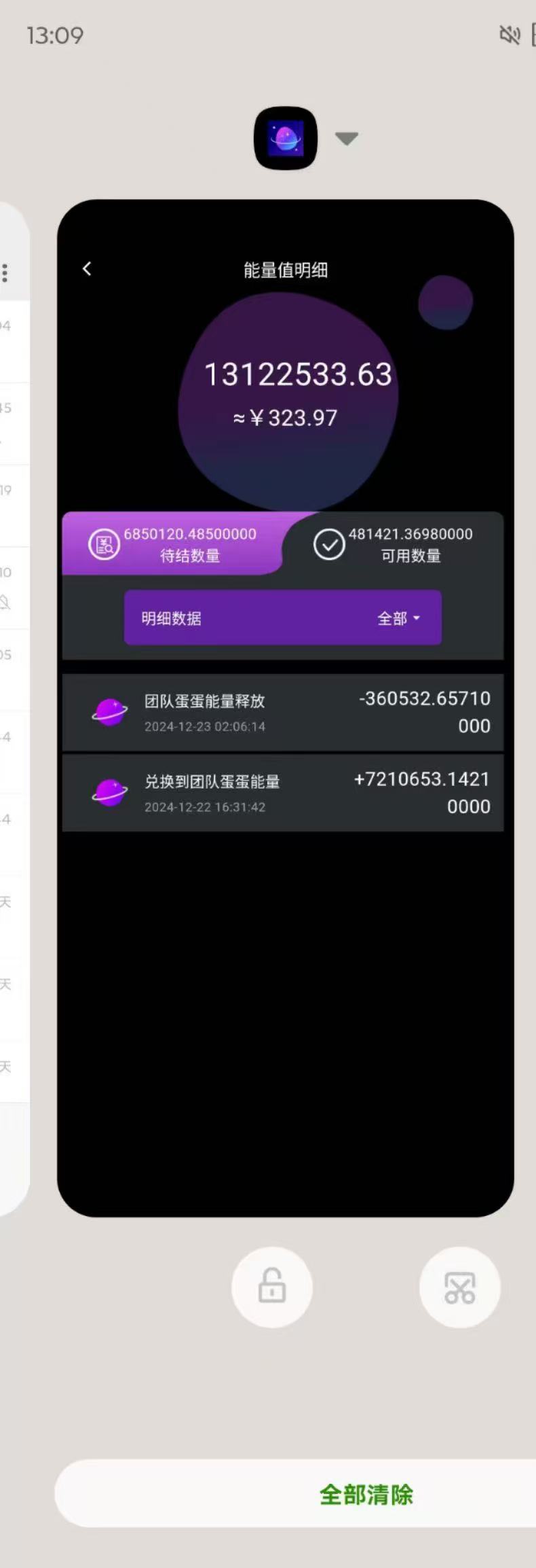 最新紅利期項目，看廣告看短劇，4W能量分兌換1元，隨時提現，日入50+