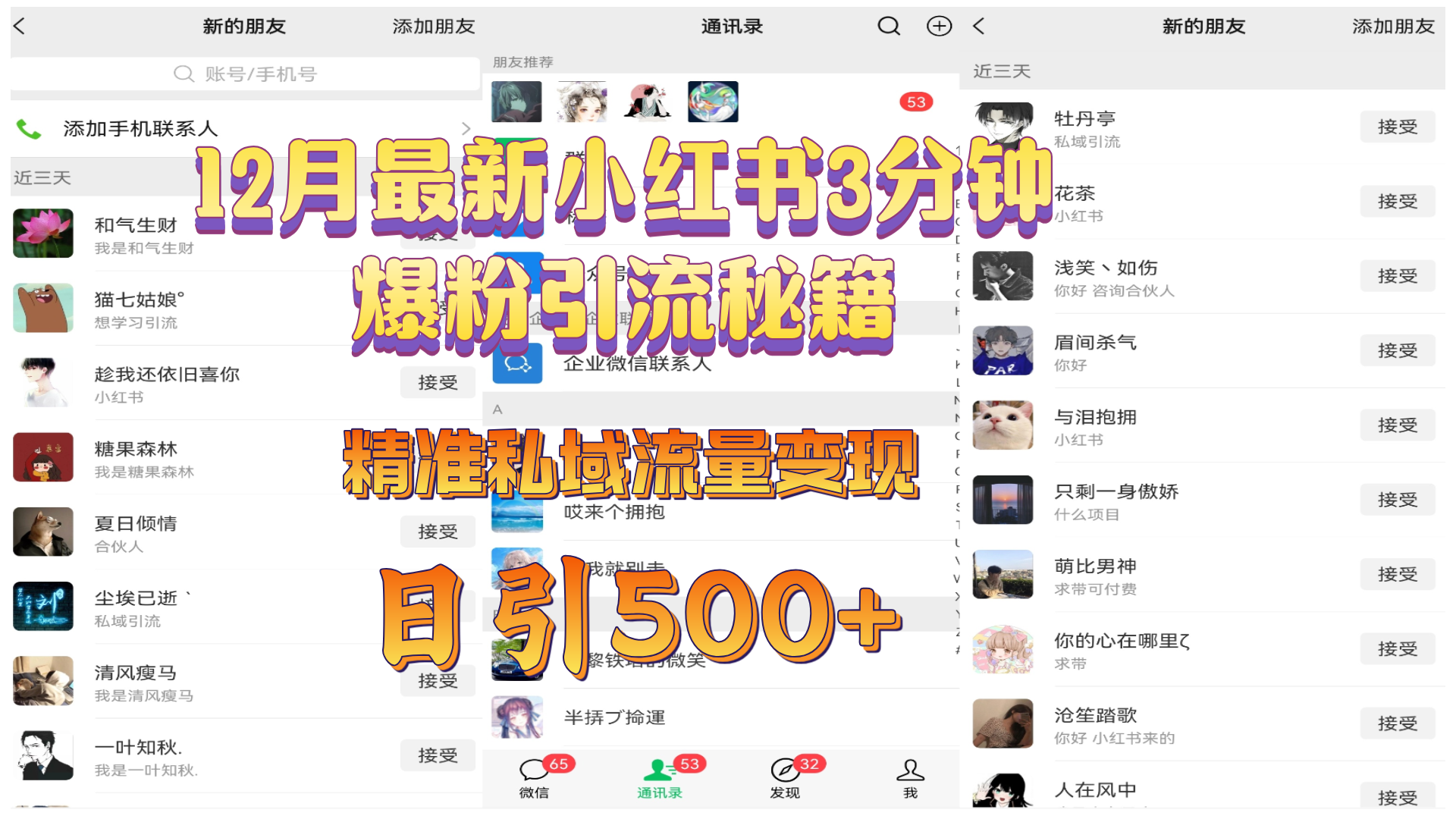 12月最新小紅書(shū)3分鐘爆粉引流秘籍，精準(zhǔn)私域流量變現(xiàn) 日引500+