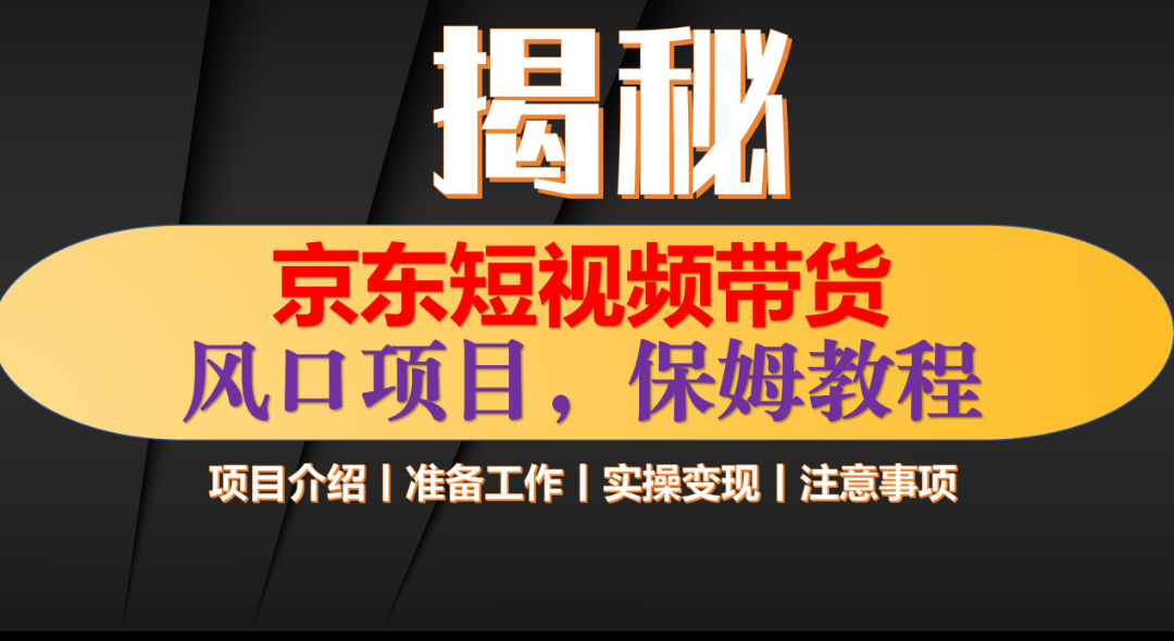 京東短視頻帶貨 只需上傳視頻 輕松月入1w+