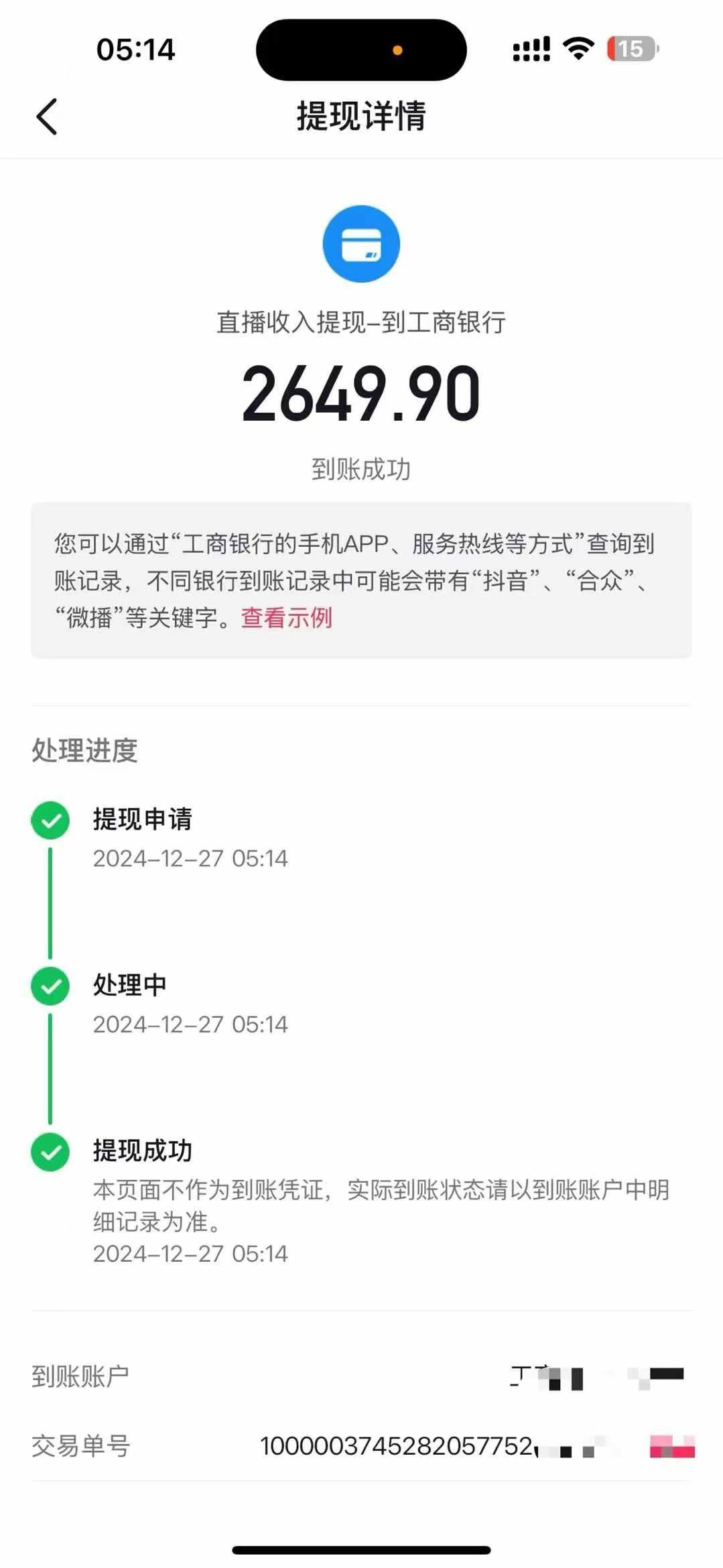抖音音浪掘金，新玩法曝光學員輕松日入1000+插圖4