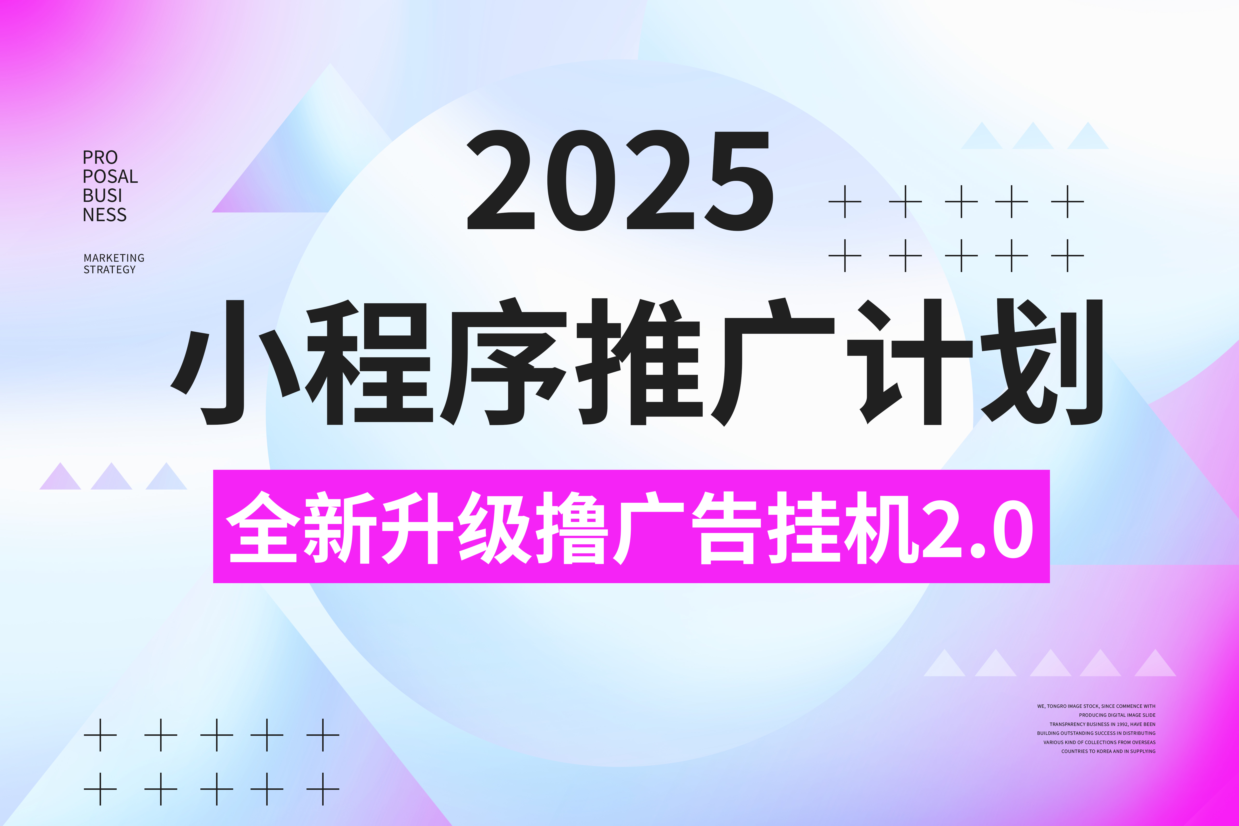 2025小程序推廣計劃，全新升級擼廣告掛機2.0玩法，日均1000+小白可做插圖