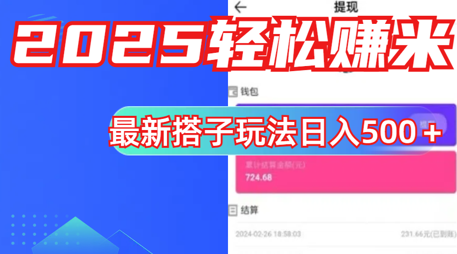 簡單，輕松賺錢！最新搭子項目玩法讓你解放雙手躺著賺錢！