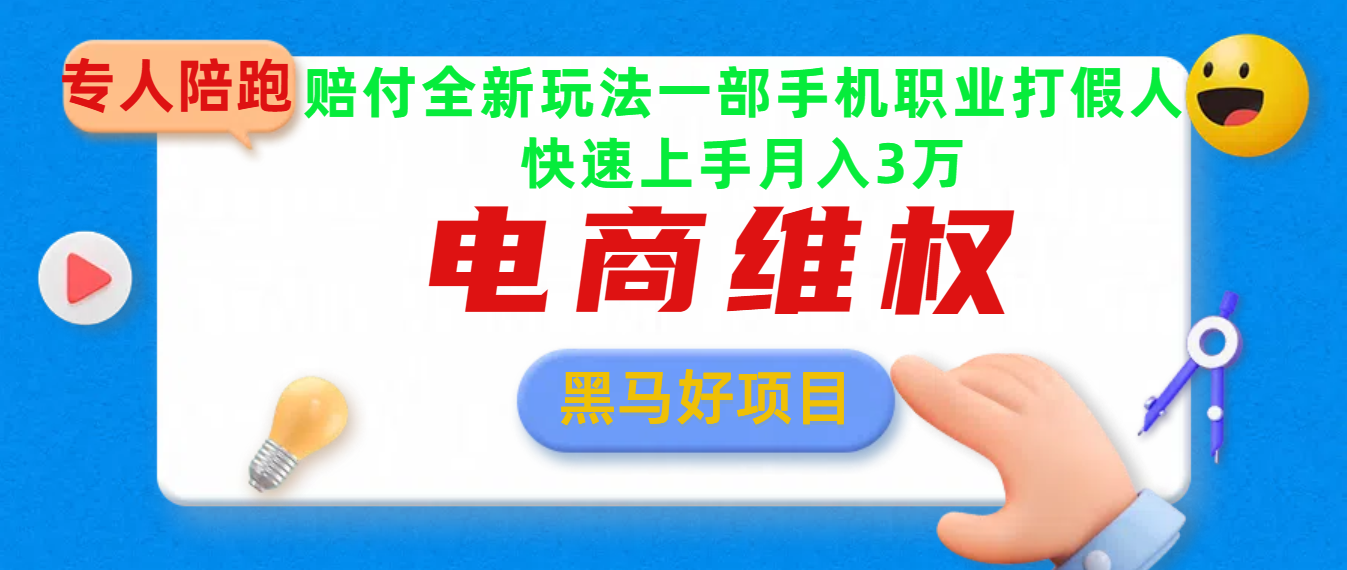 2025電商維權最新玩法一部手機輕松上手