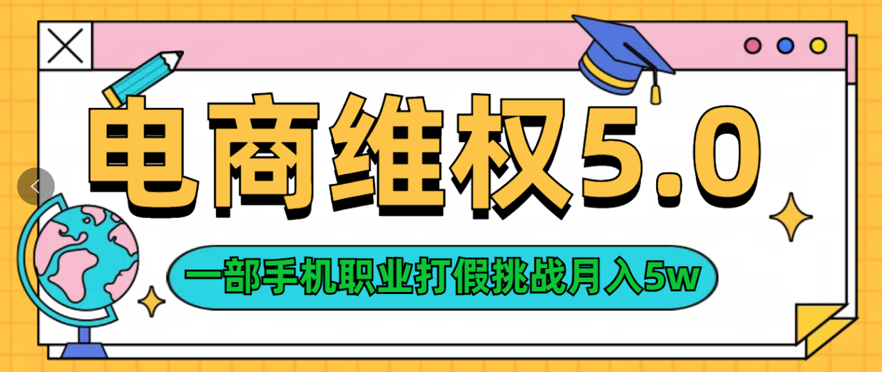 維權類目天花板玩法一部手機每天半小時不出門