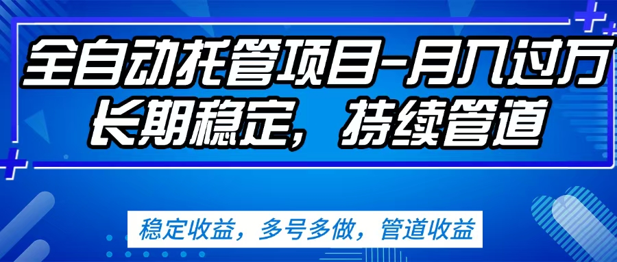 無腦掛機，單號50+，可多號操作（內附教程及系統）