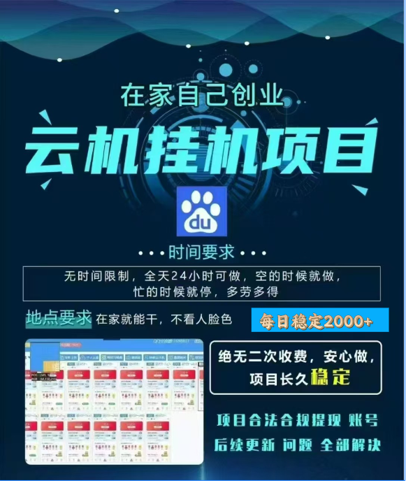 百度云掛機，單窗口每天25+,窗口可無限多開。插圖
