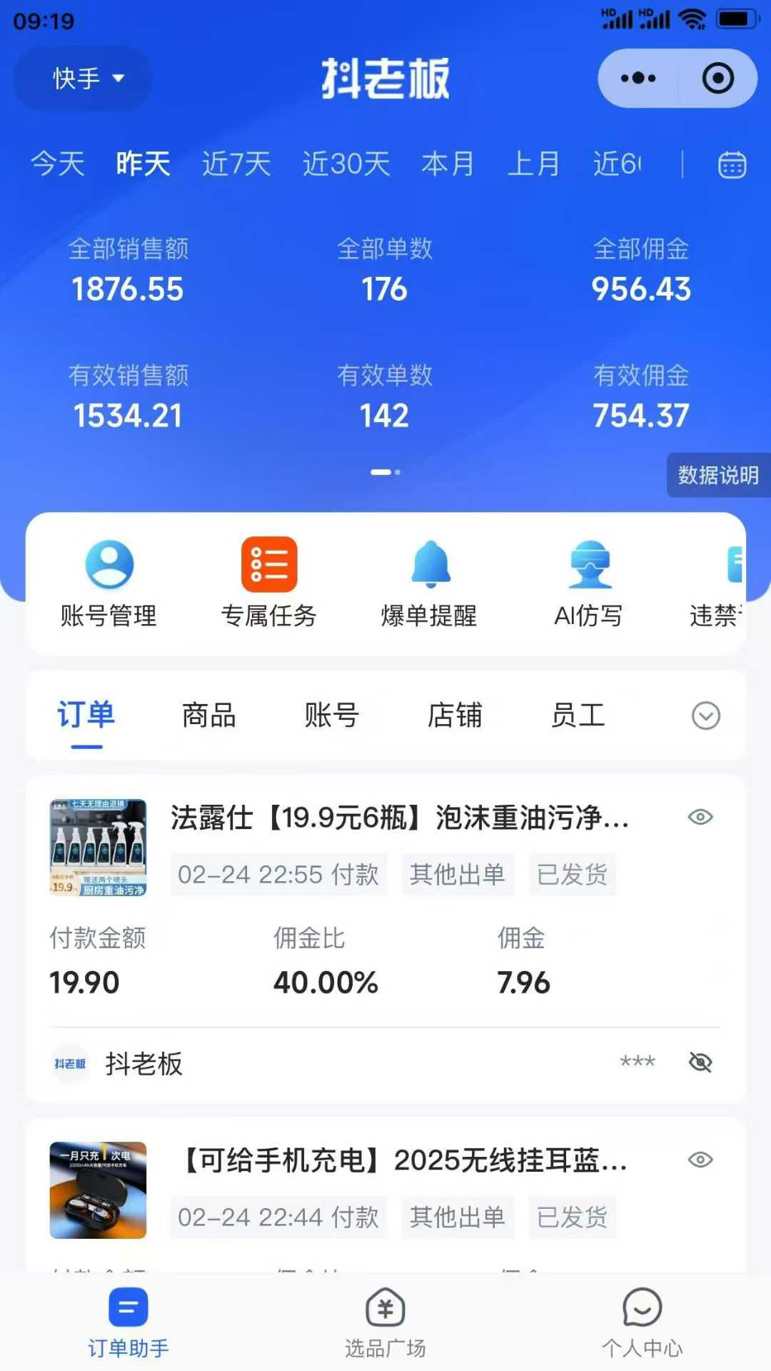 【躺賺項目】快手小店視頻帶貨，純托管模式，日入500+，無需剪輯，無需選品，無需上傳作品，有賬號即可托管插圖1