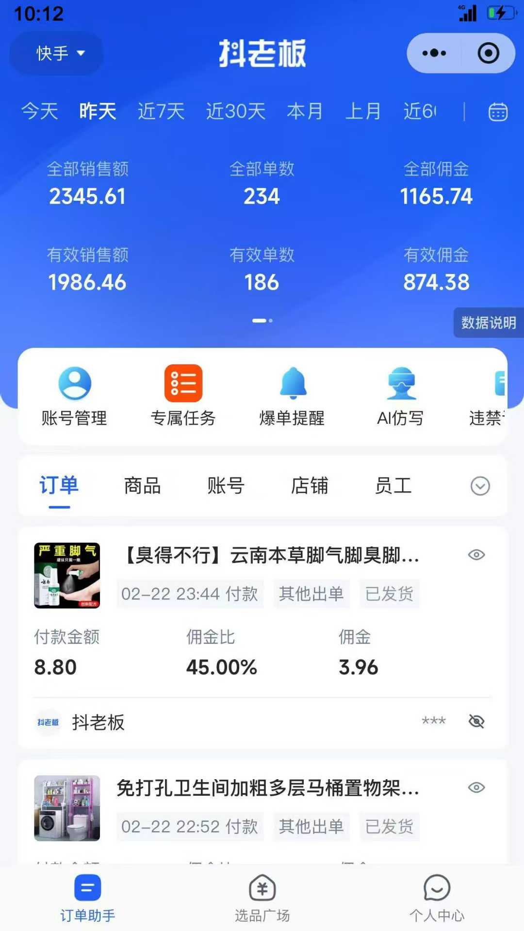【躺賺項目】快手小店視頻帶貨，純托管模式，日入500+，無需剪輯，無需選品，無需上傳作品，有賬號即可托管插圖3