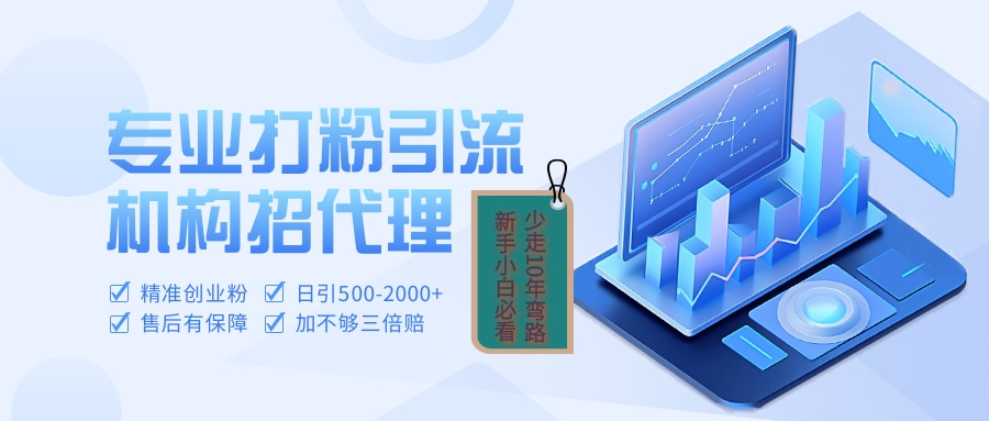 專業引流打粉、出粉機構招代理