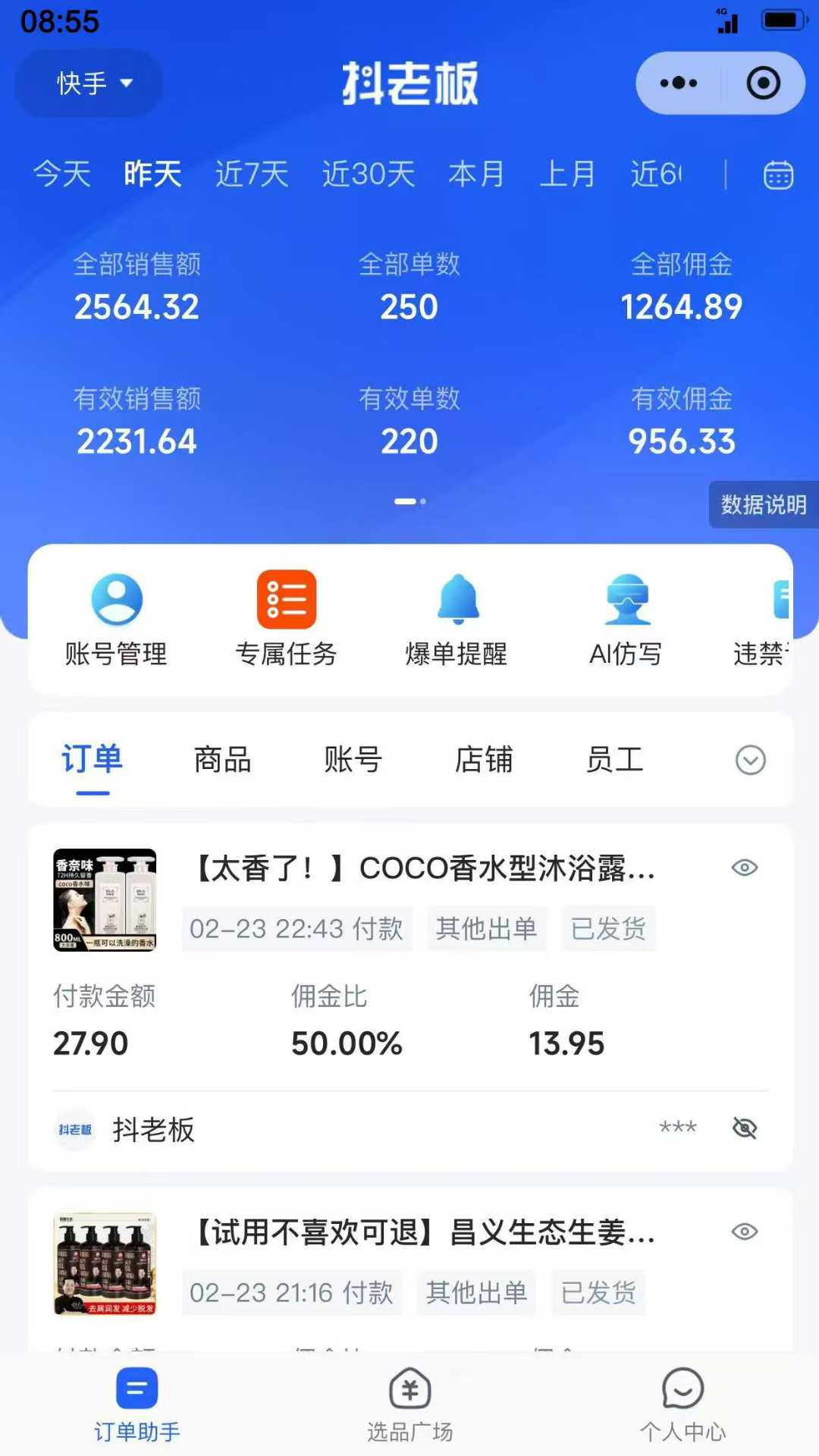 【躺賺項目】快手小店視頻帶貨，純托管模式，日入500+，無需剪輯，無需選品，無需上傳作品，有賬號即可托管