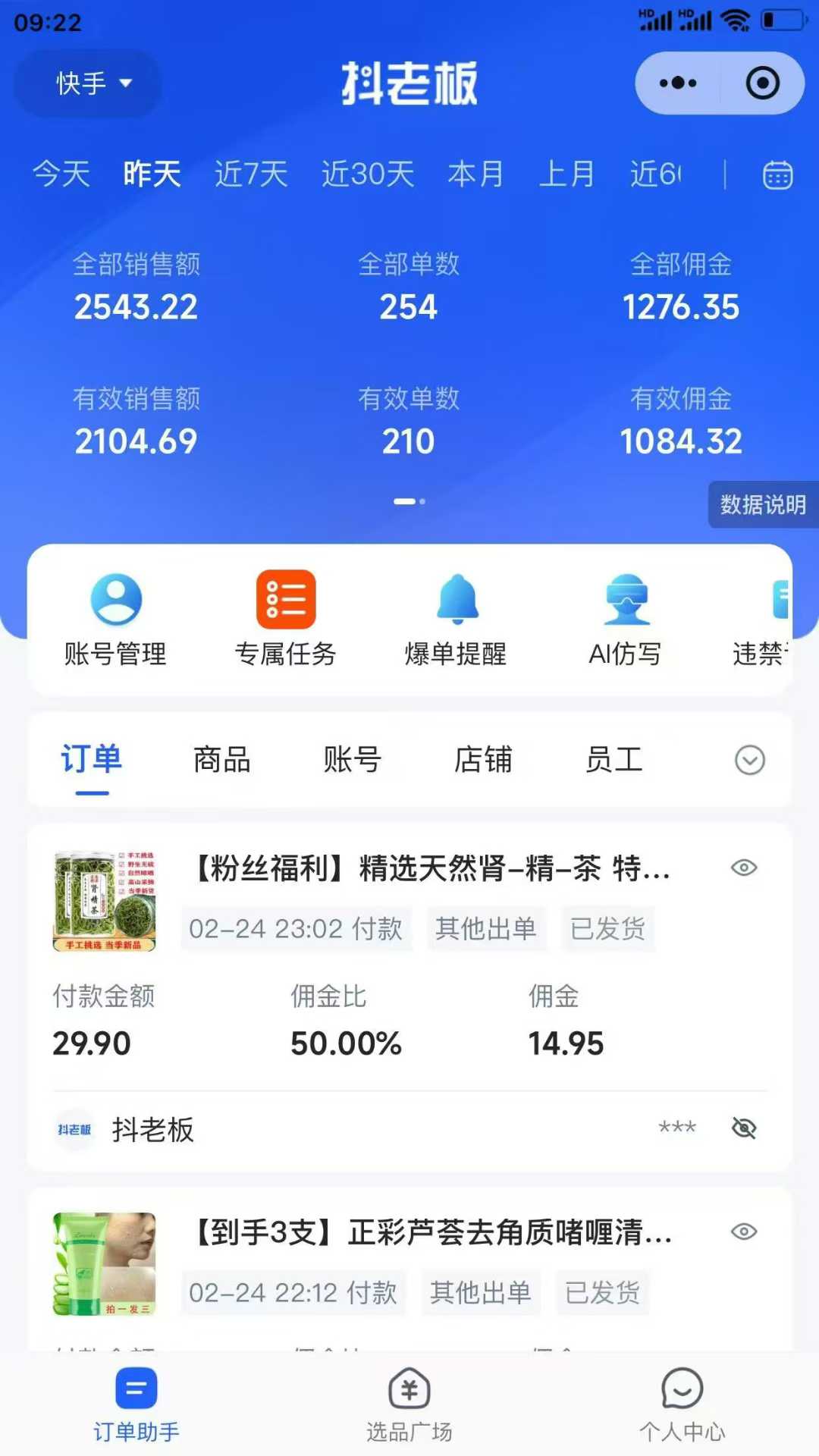 【躺賺項目】快手小店視頻帶貨，純托管模式，日入500+，無需剪輯，無需選品，無需上傳作品，有賬號即可托管插圖2