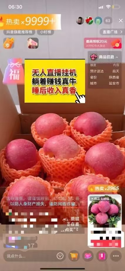 日賺6000+！普通人2025翻身必做項(xiàng)目，抖音Ai無人直播躺賺新風(fēng)口，0門檻吃官方億級流量插圖4
