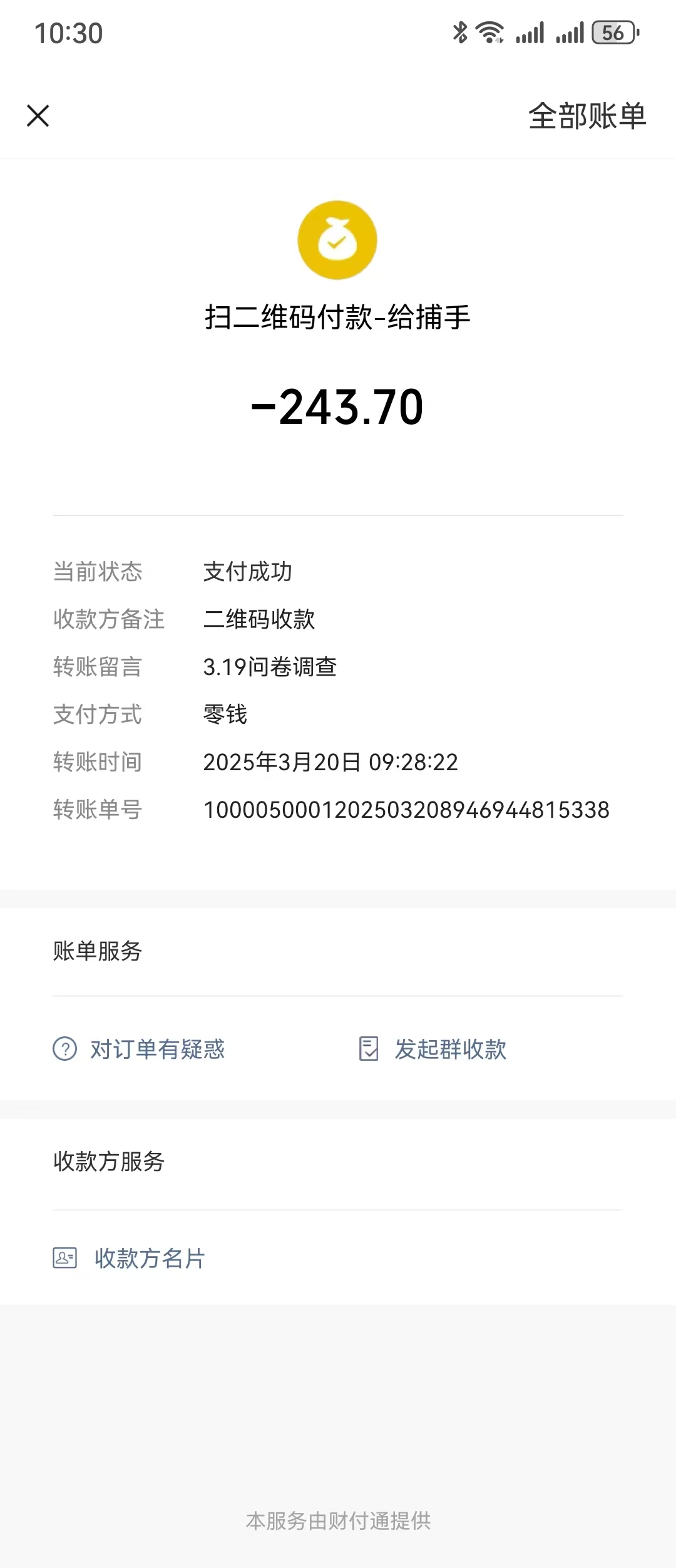 問卷調查，工資日結，有手就行，日入300+，長期穩定