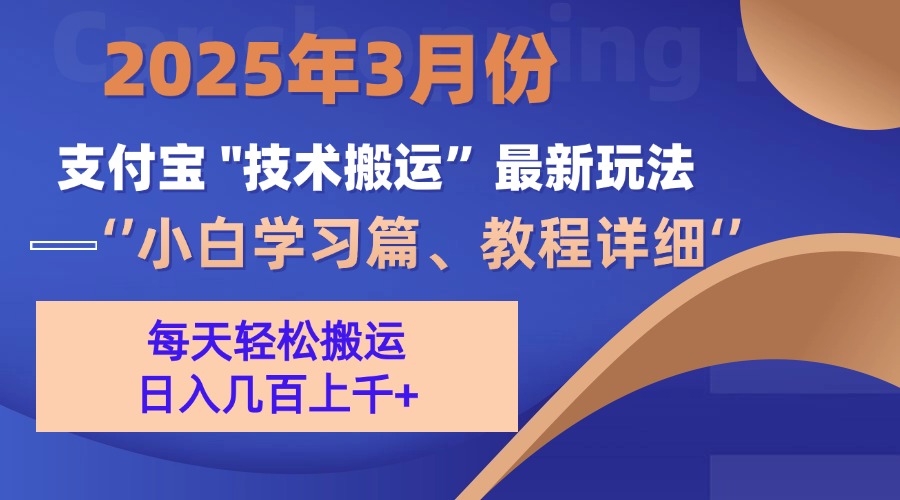 3月份支付寶搬運最新玩法！