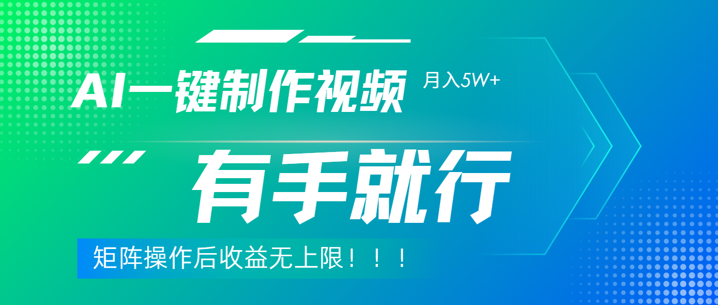 利用AI制作中視頻，月入5w+，只需一款軟件，有手就行