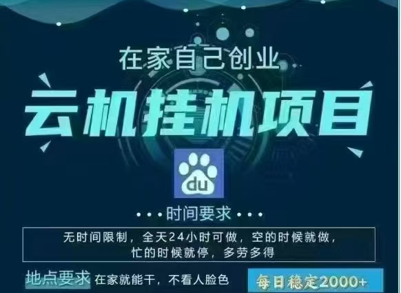百度云，純掛機項目，單窗口單天收益18到25 ，單窗口5開無風控。一臺電腦即可，窗口可無限放大。插圖